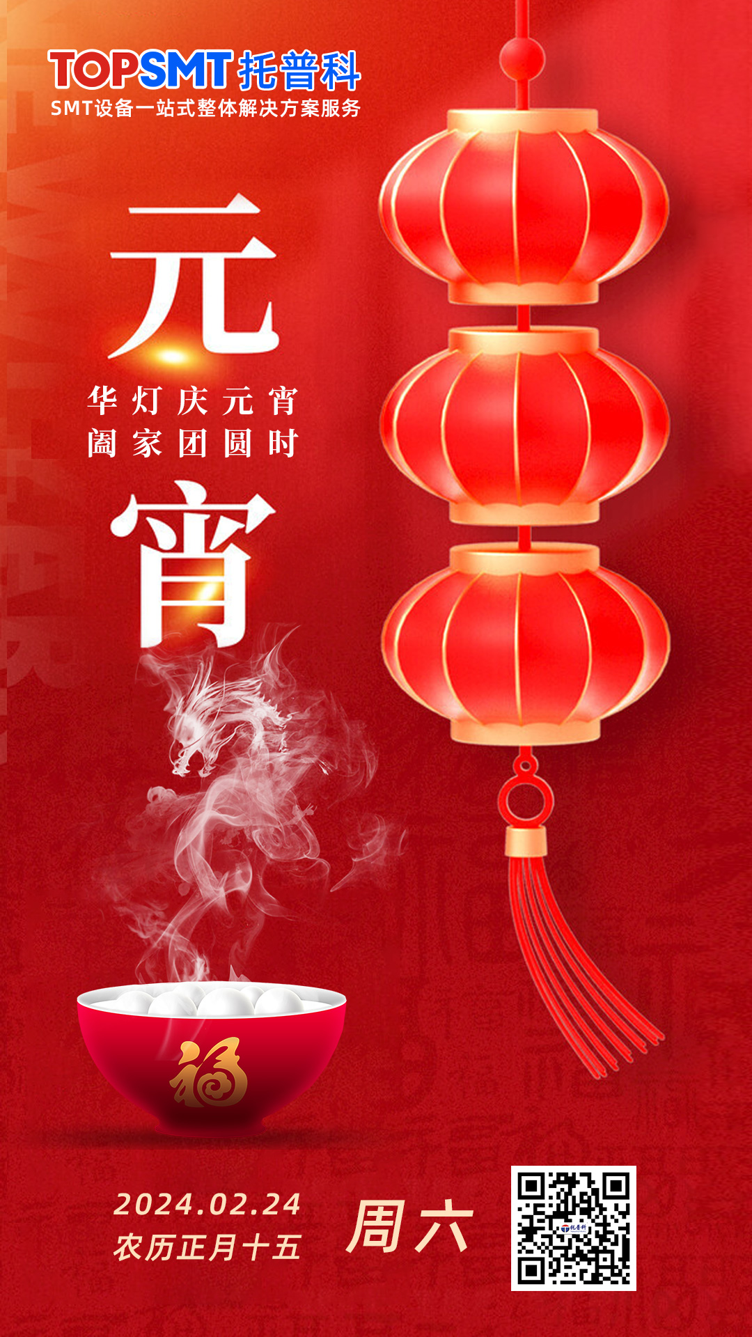 BSport体育官网有限公司喜庆元宵