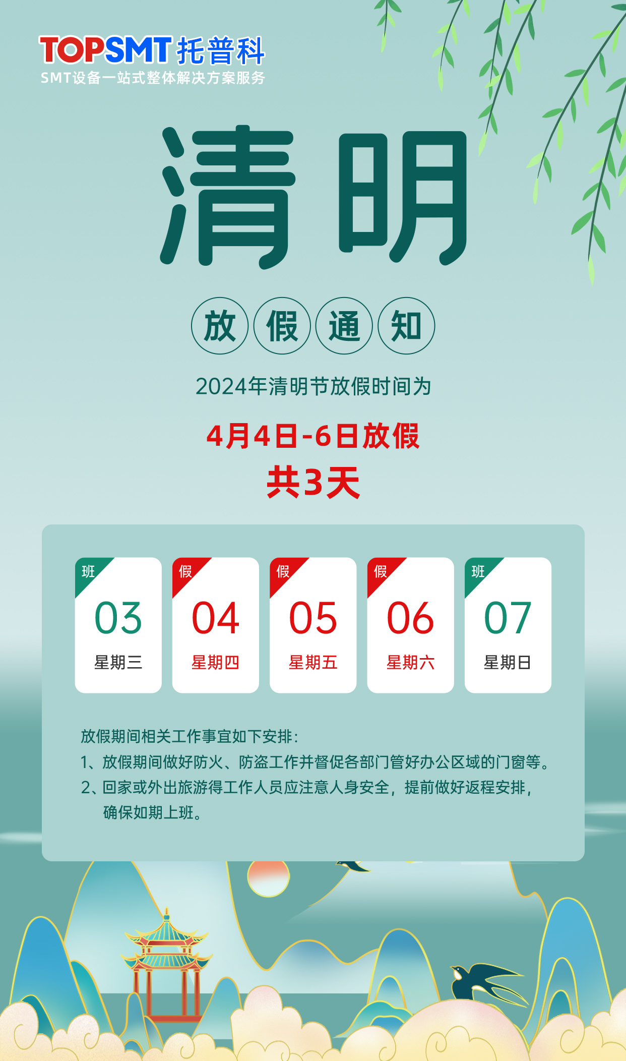 BSport体育官网有限公司清明放假通知