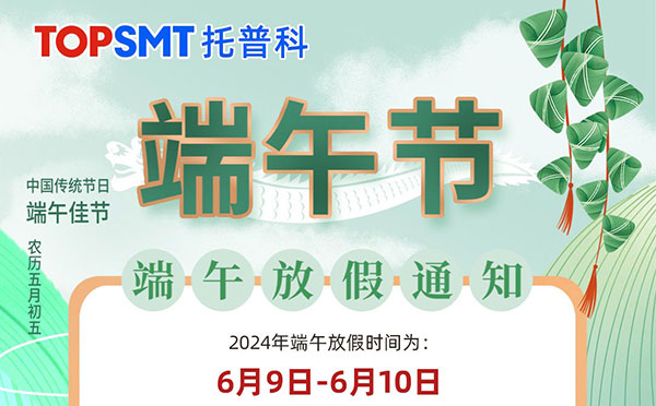 关于BSport体育官网2024年端午节放假通知