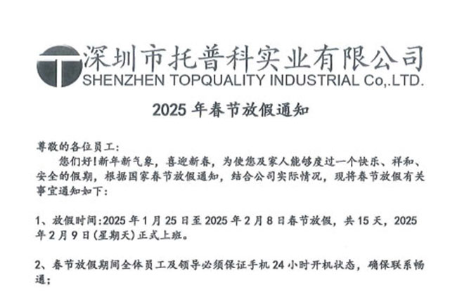 【BSport体育官网】2025年春节放假通知